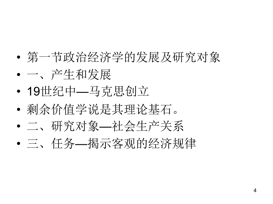 农村信用社经济金融1PPT优秀课件_第4页