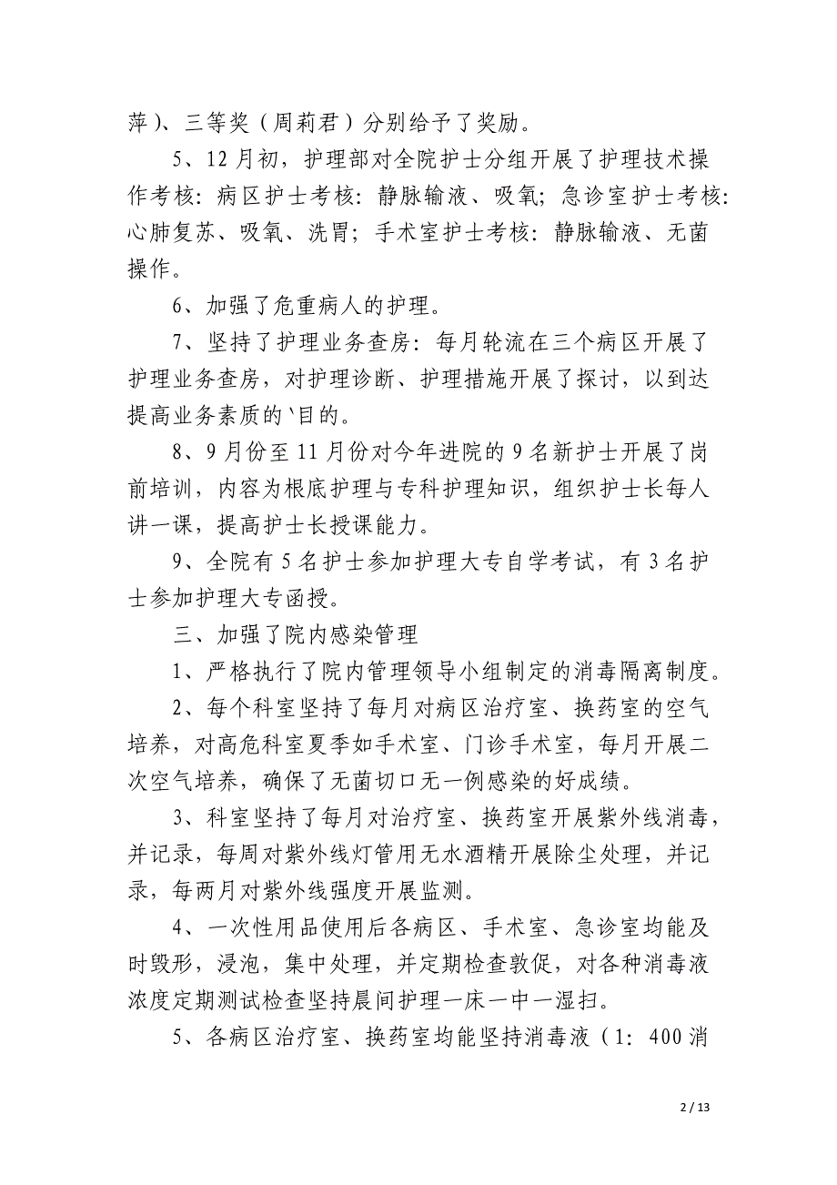 基层临床医生年度考核个人总结_第2页