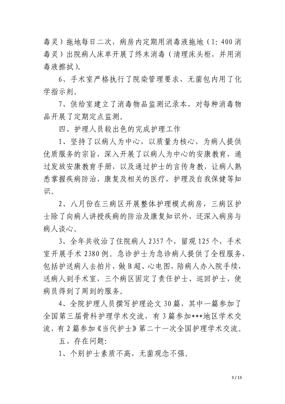 基层临床医生年度考核个人总结_第3页