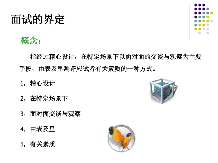 公务员面试答题套路精选课件_第3页