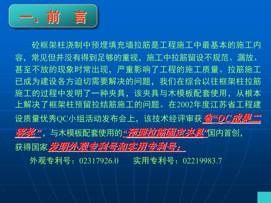 [教学]框架结构的拉结筋预埋工法_第2页