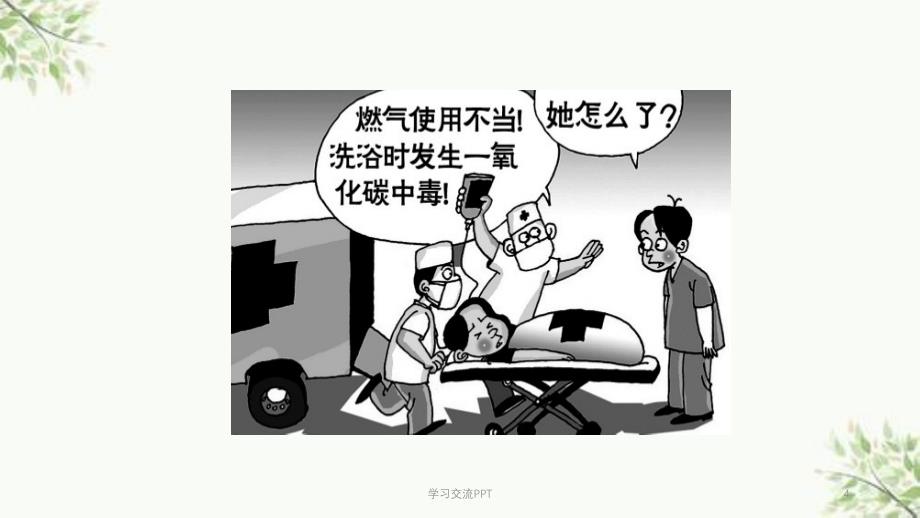 一氧化碳中毒病人的护理课件_第4页