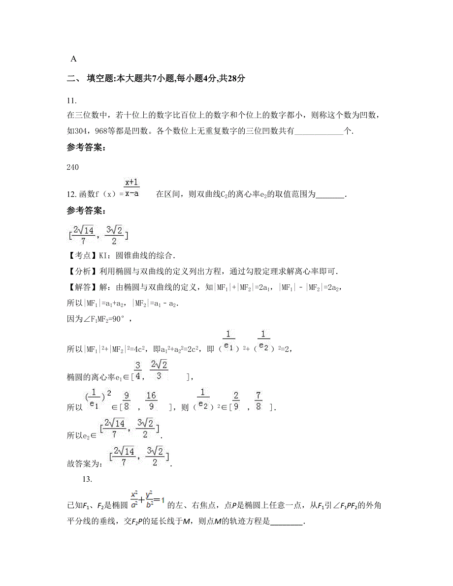 湖北省黄冈市八角亭中学2022-2023学年高二数学理联考试题含解析_第4页