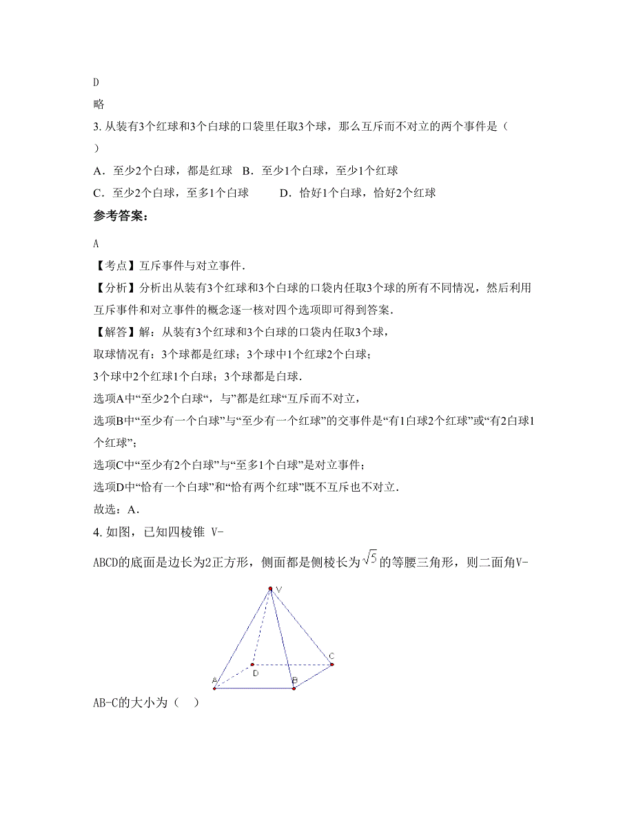 2022年浙江省温州市江南中学高一数学文摸底试卷含解析_第2页