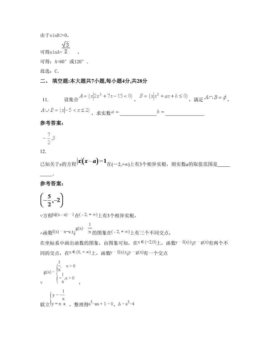 2022年浙江省温州市江南中学高一数学文摸底试卷含解析_第5页