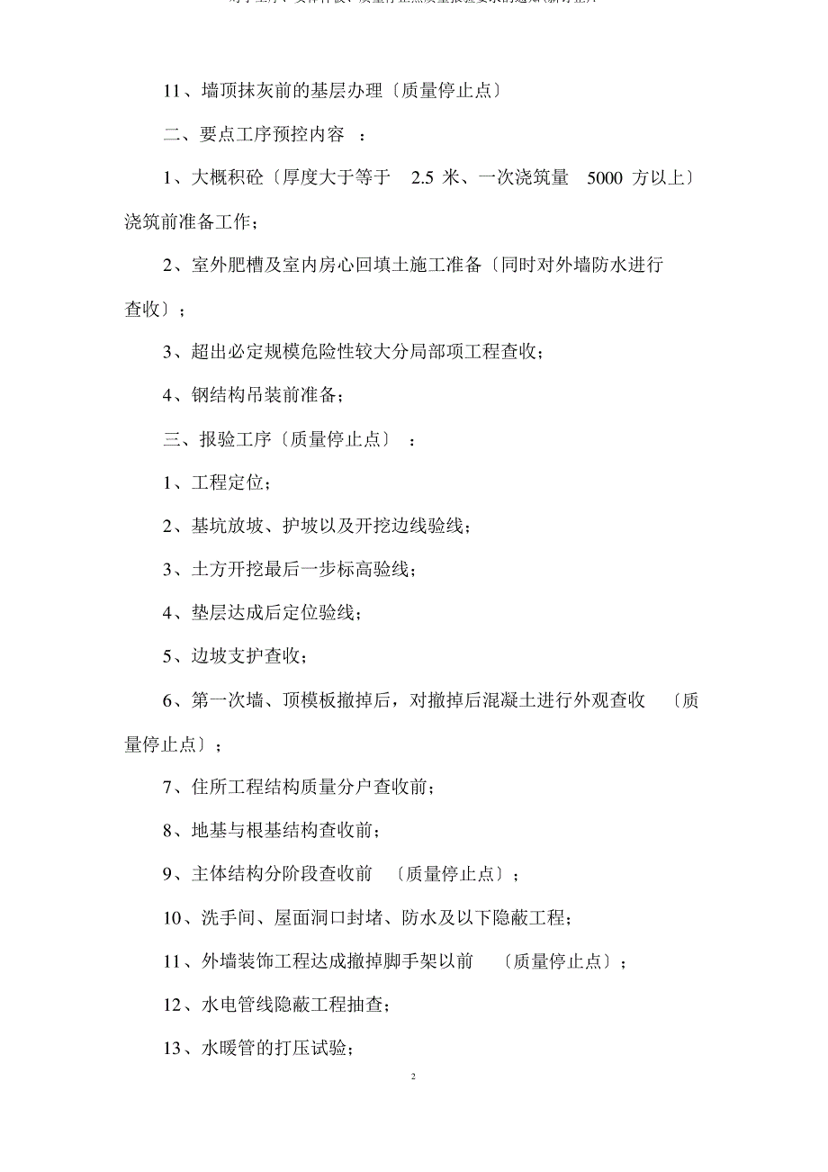 关于工序、实体样板、质量停止点质量报验要求的通知(新修订)._第2页