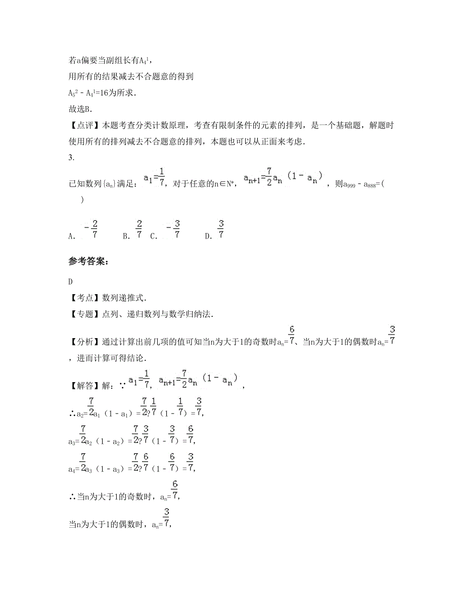 2022-2023学年河北省唐山市长芦大清河盐场职工子弟中学高二数学理下学期期末试卷含解析_第2页