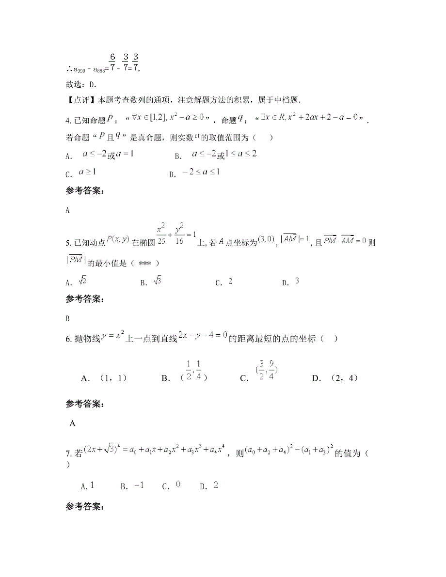 2022-2023学年河北省唐山市长芦大清河盐场职工子弟中学高二数学理下学期期末试卷含解析_第3页