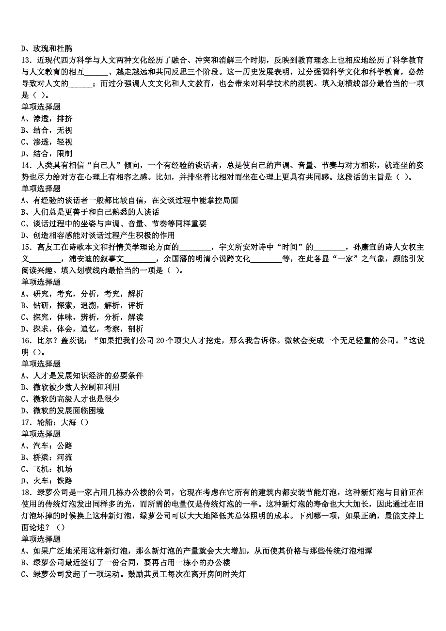 《公共基础知识》湖北省襄樊市老河口市2024年事业单位考试巅峰冲刺试卷含解析_第3页