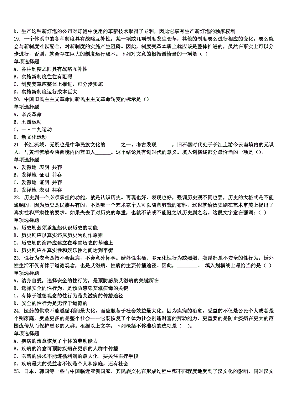 《公共基础知识》湖北省襄樊市老河口市2024年事业单位考试巅峰冲刺试卷含解析_第4页