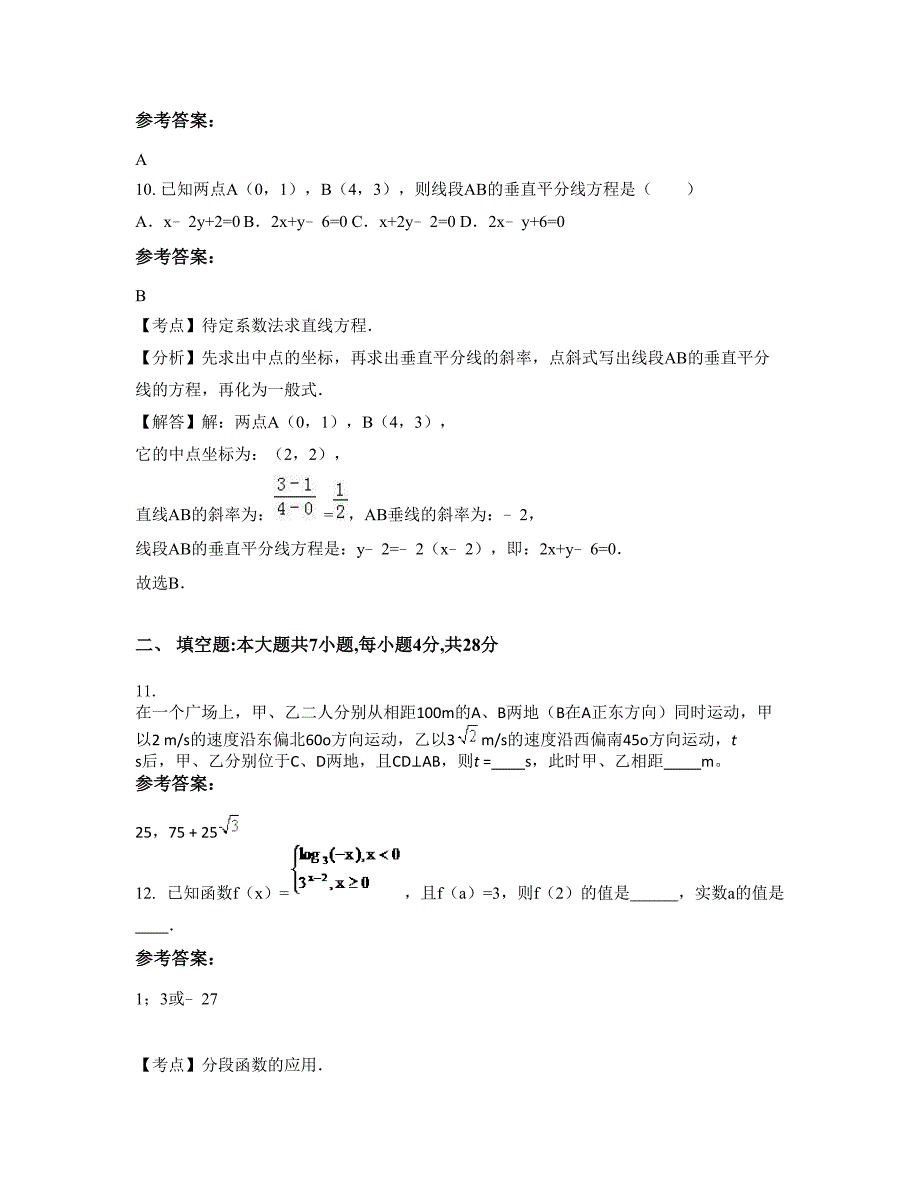 安徽省宣城市宁国县霞西中学2022年高一数学文期末试卷含解析_第4页