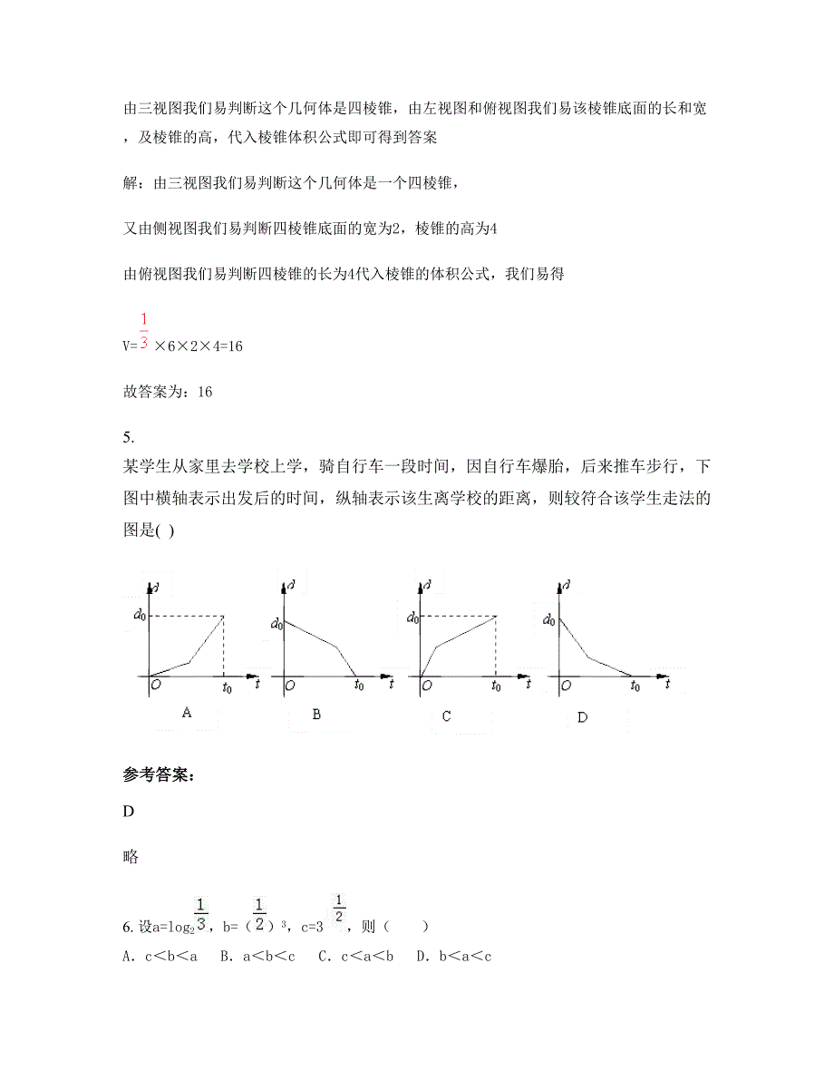 2022年山东省烟台市牟平区第三职业高级中学高一数学文期末试卷含解析_第3页