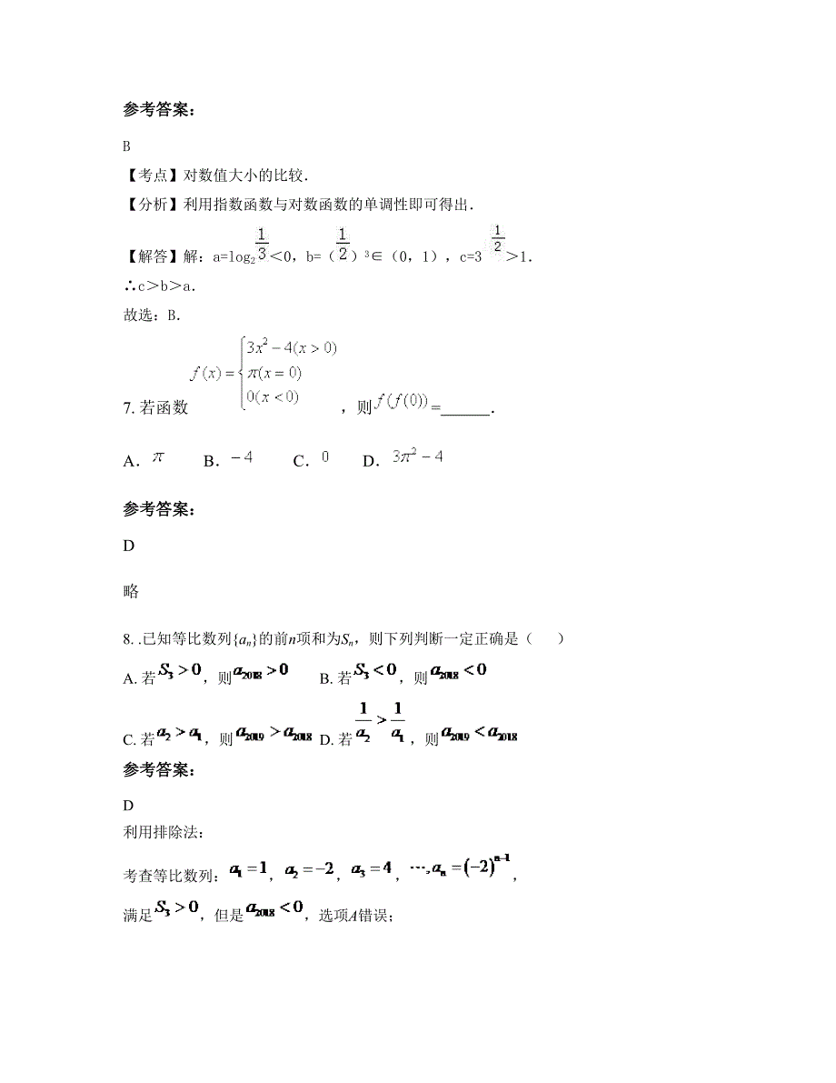 2022年山东省烟台市牟平区第三职业高级中学高一数学文期末试卷含解析_第4页