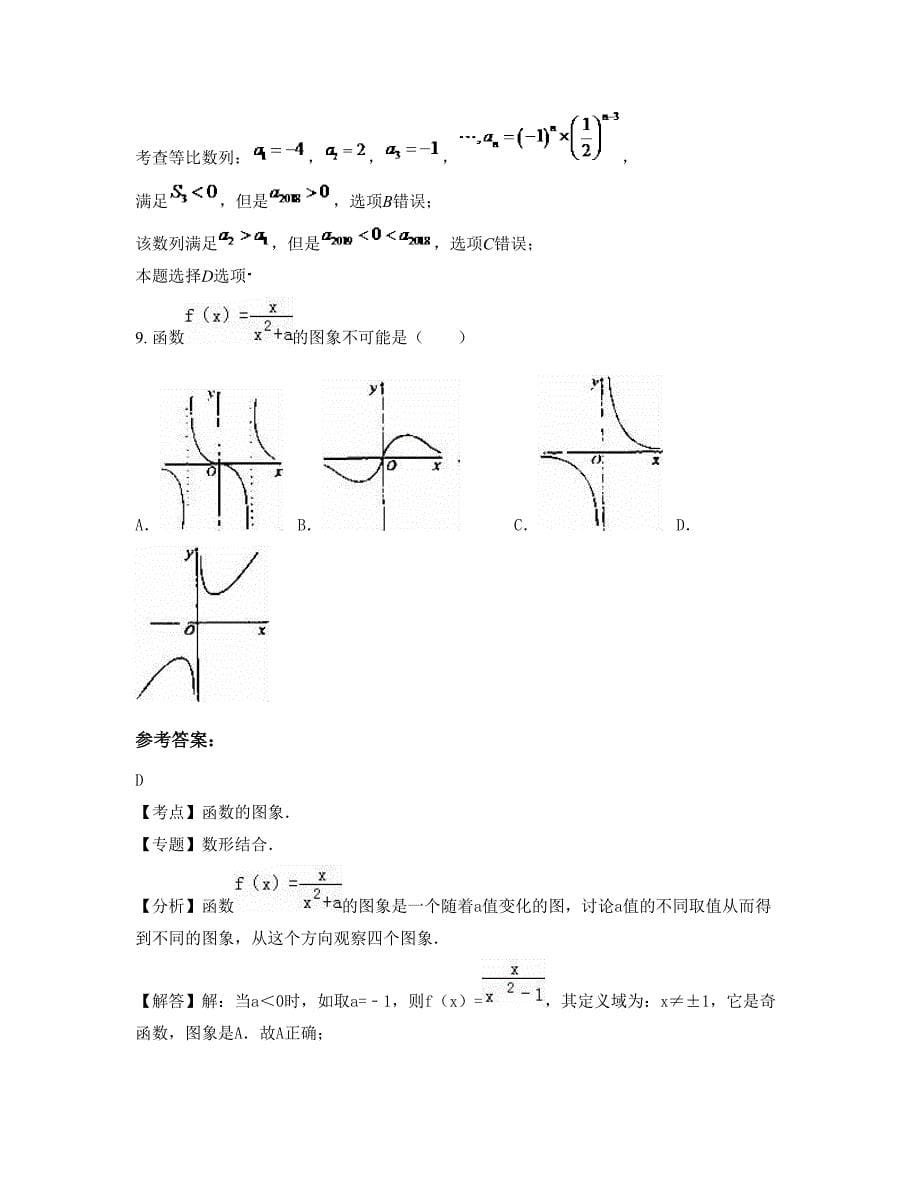 2022年山东省烟台市牟平区第三职业高级中学高一数学文期末试卷含解析_第5页