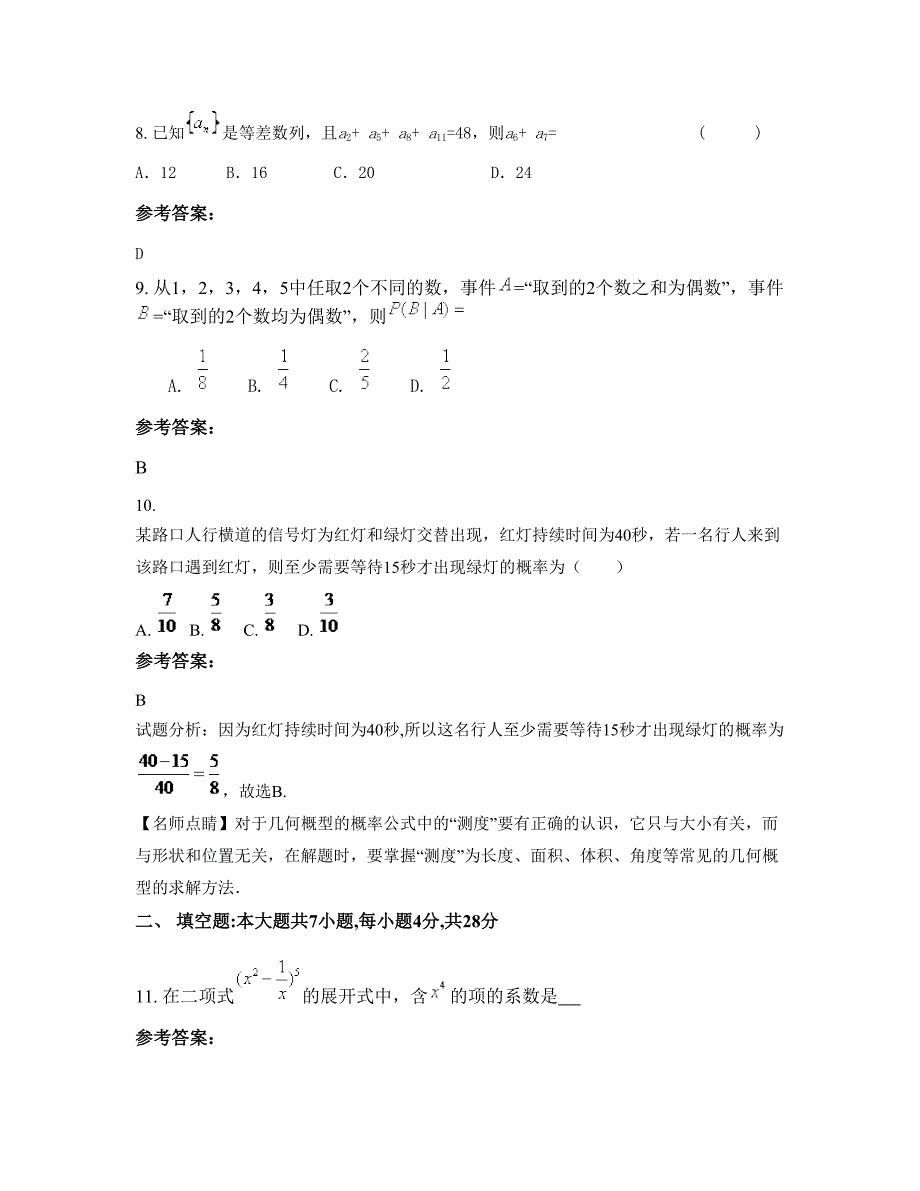 2022年河南省漯河市第二高级中学高二数学理联考试卷含解析_第4页