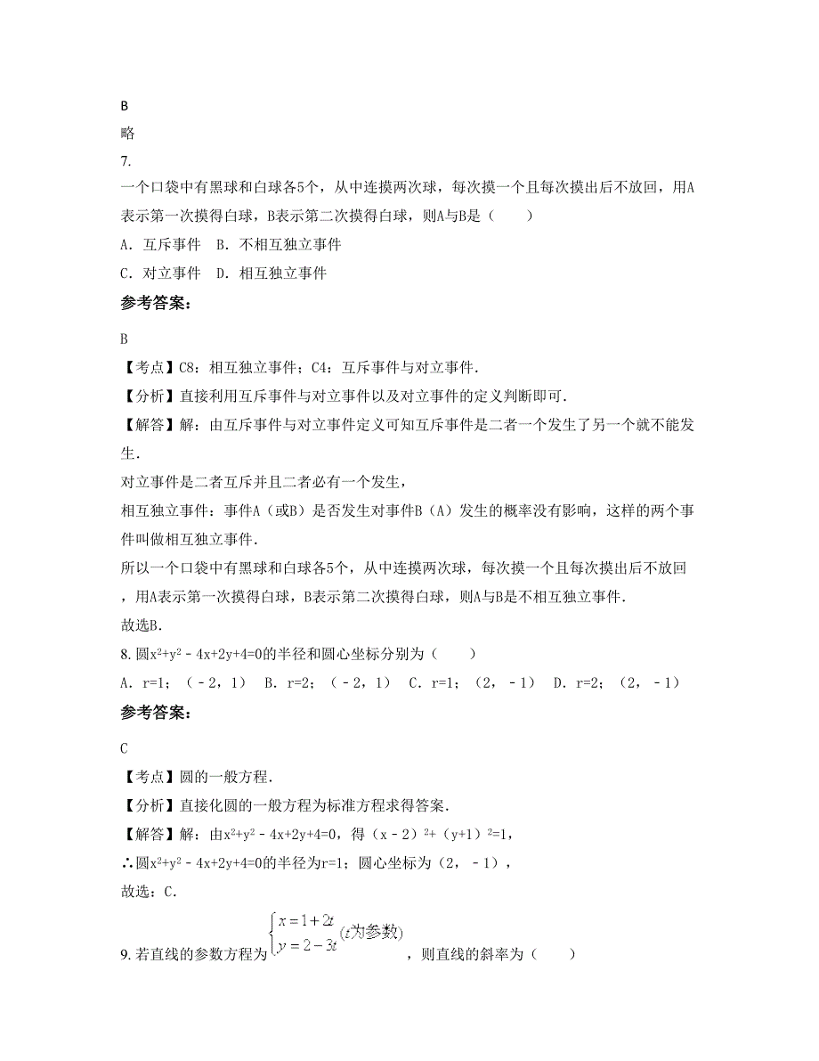 2022-2023学年湖北省宜昌市土门中学高二数学理上学期摸底试题含解析_第3页