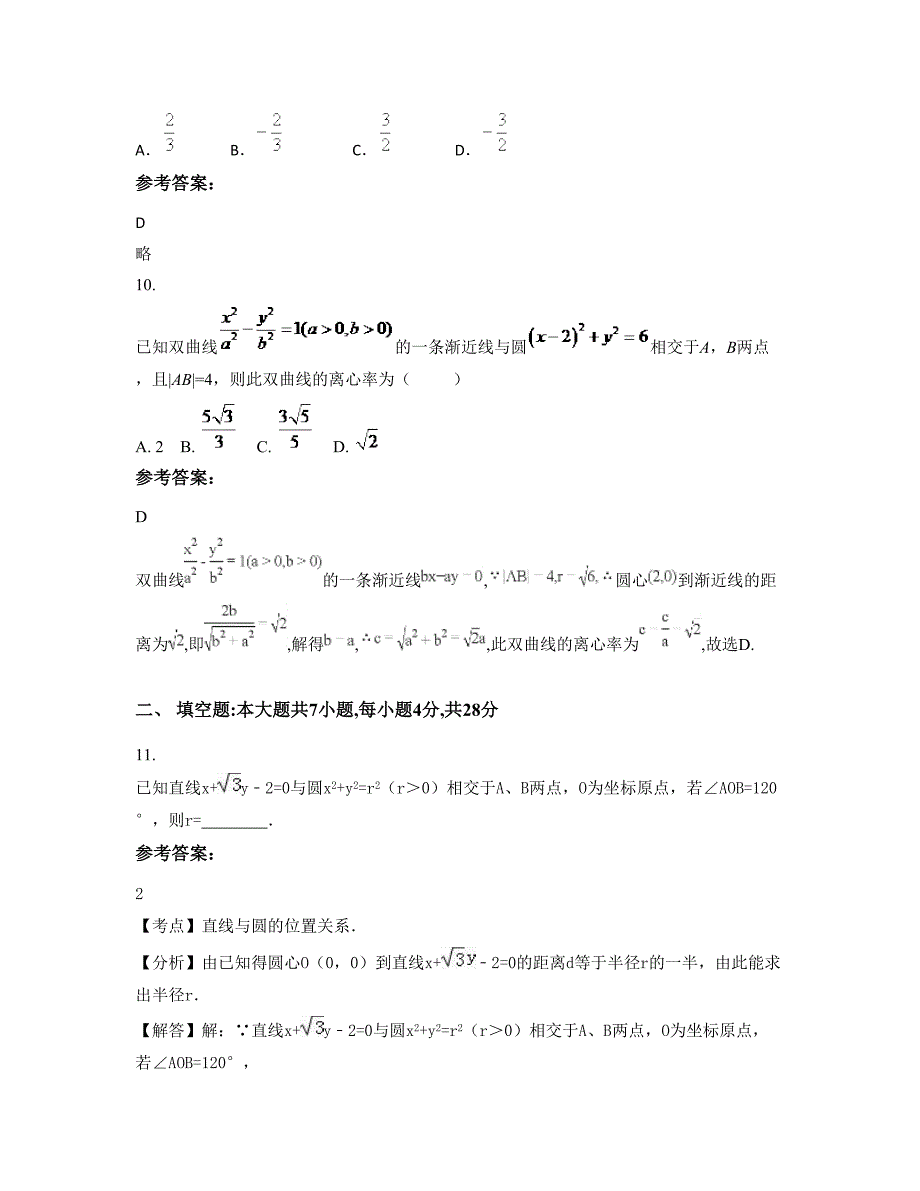 2022-2023学年湖北省宜昌市土门中学高二数学理上学期摸底试题含解析_第4页