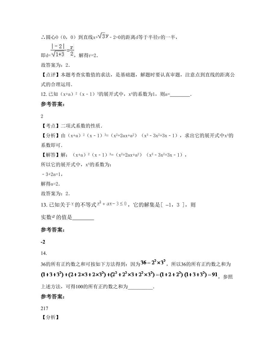 2022-2023学年湖北省宜昌市土门中学高二数学理上学期摸底试题含解析_第5页