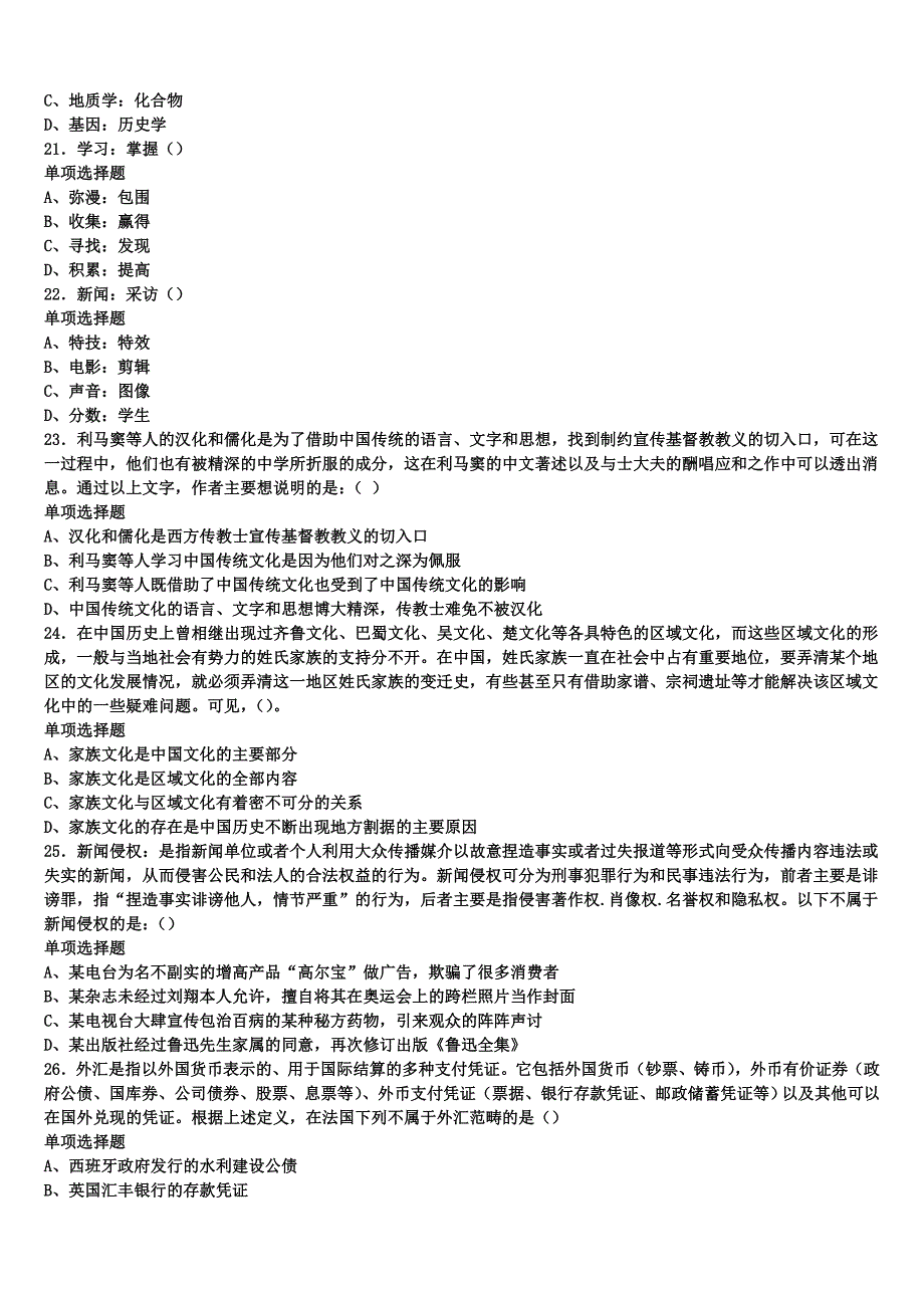 2024年事业单位考试绥化市《公共基础知识》全真模拟试题含解析_第4页