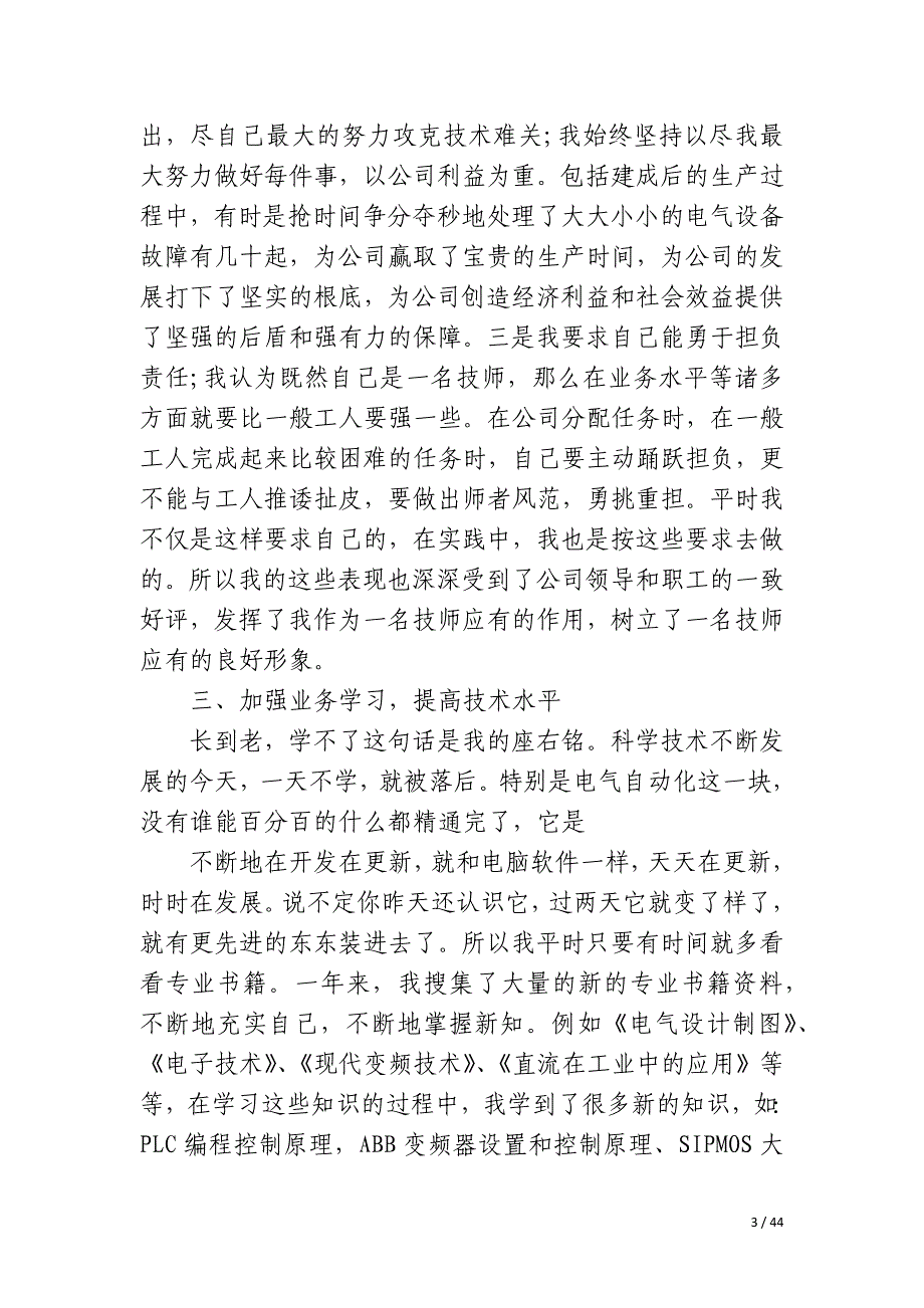 电工工作总结300字16篇_第3页