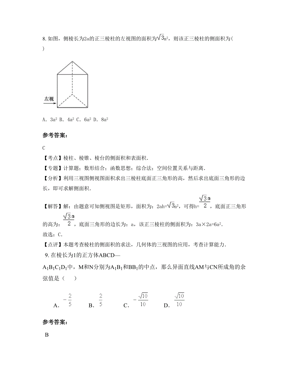 广东省汕尾市华侨中学2022年高二数学理知识点试题含解析_第3页