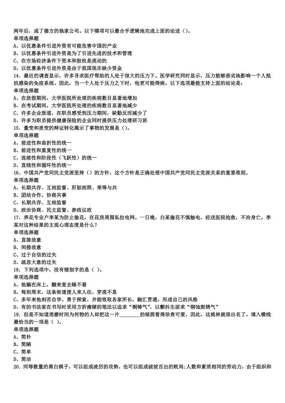 2024年事业单位考试淮南市八公山区《公共基础知识》深度预测试题含解析_第3页