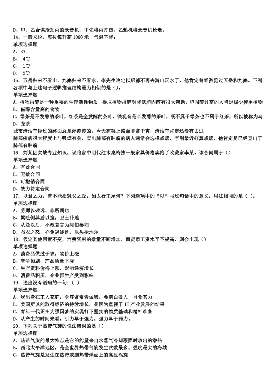 《公共基础知识》湖北省黄冈市红安县2024年事业单位考试临考冲刺试卷含解析_第3页