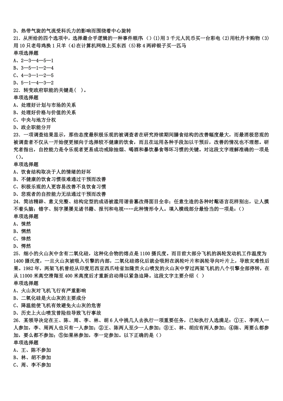 《公共基础知识》湖北省黄冈市红安县2024年事业单位考试临考冲刺试卷含解析_第4页