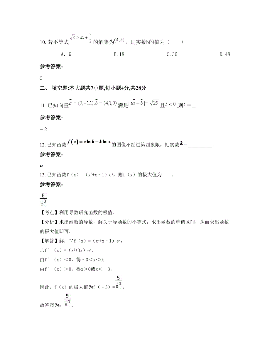 广东省河源市隆师中学2022年高二数学理月考试题含解析_第4页