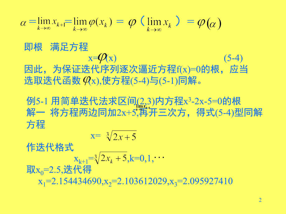 简单迭代法文档资料_第2页