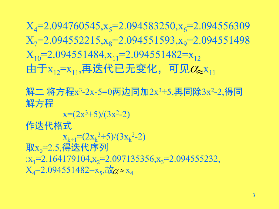 简单迭代法文档资料_第3页