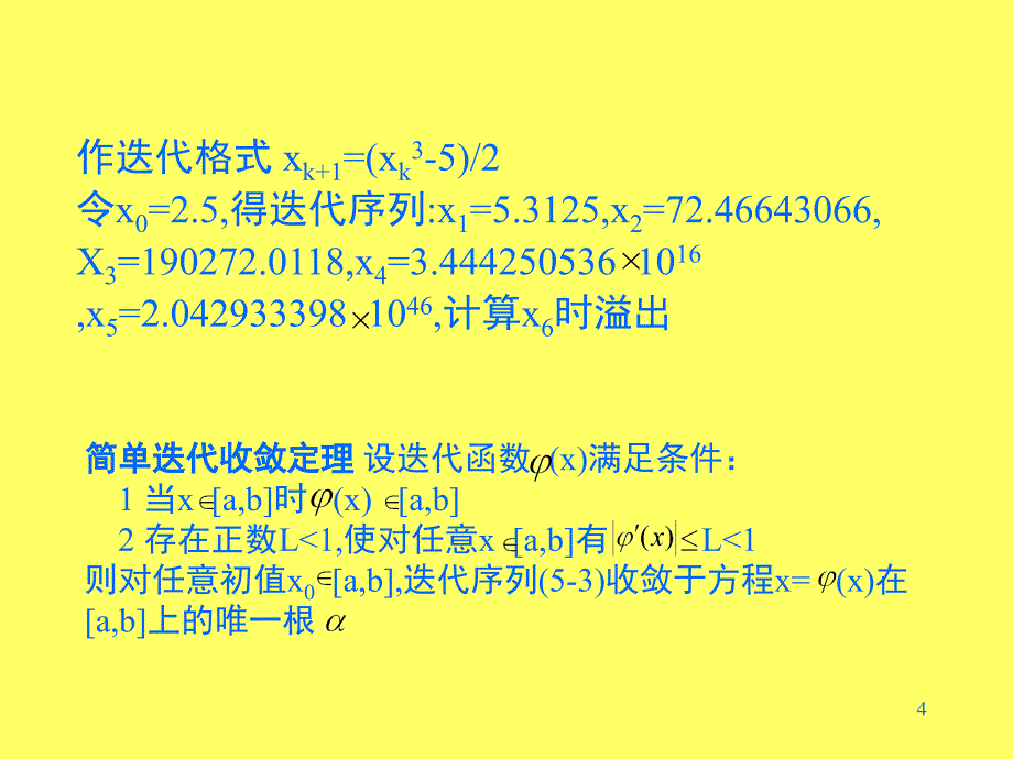 简单迭代法文档资料_第4页