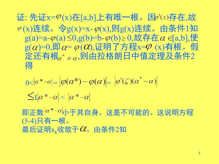 简单迭代法文档资料_第5页