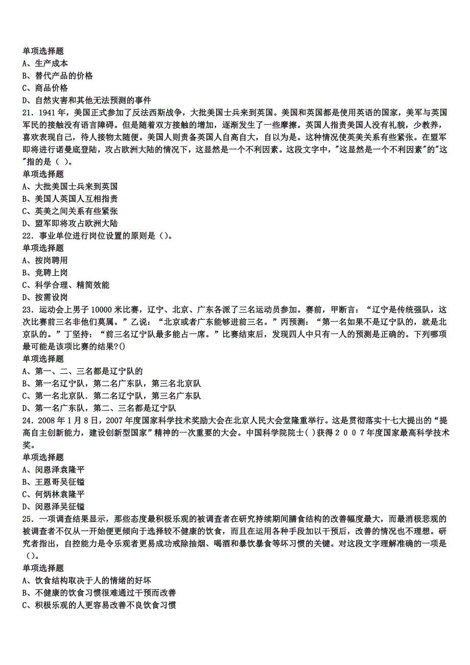 《公共基础知识》江苏省南京市建邺区2024年事业单位考试全真模拟试题含解析_第4页