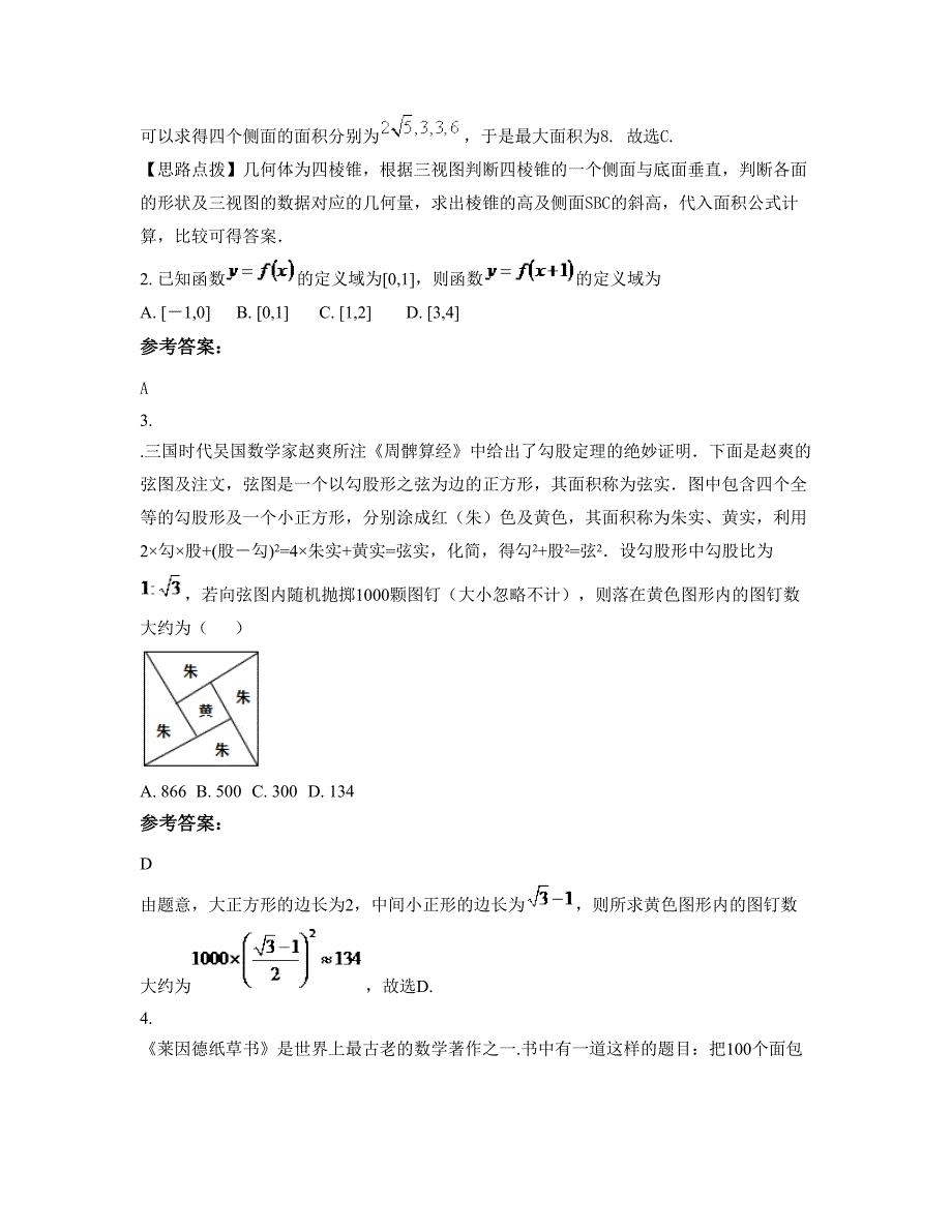 湖南省娄底市光大实验中学2022年高三数学理上学期摸底试题含解析_第2页