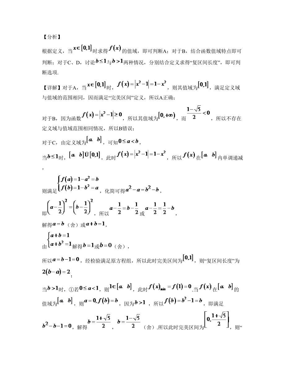 湖南省娄底市光大实验中学2022年高三数学理上学期摸底试题含解析_第5页