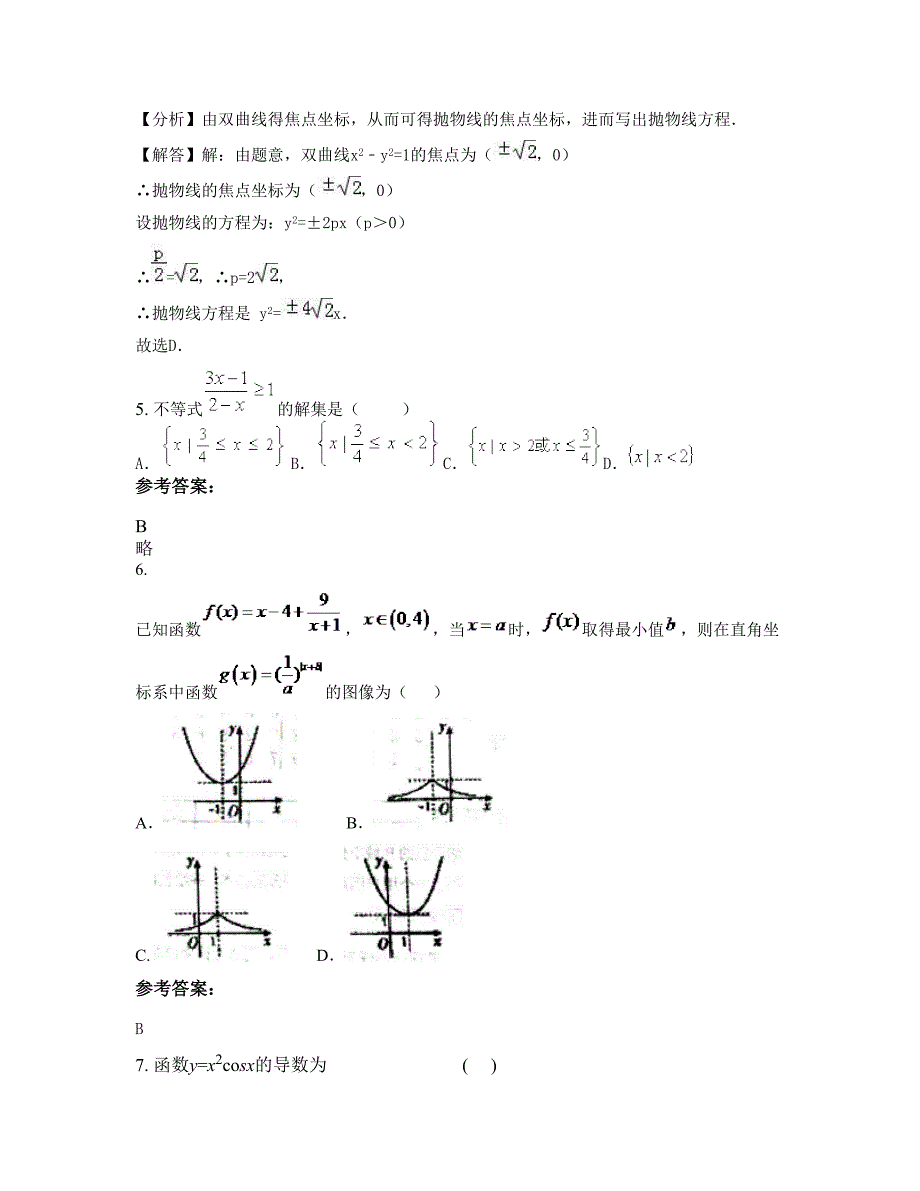 河南省安阳市县第四中学高二数学理摸底试卷含解析_第2页