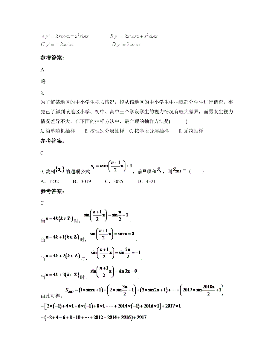 河南省安阳市县第四中学高二数学理摸底试卷含解析_第3页