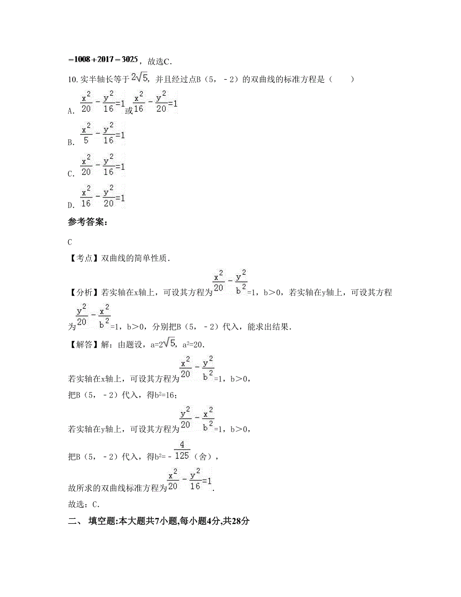 河南省安阳市县第四中学高二数学理摸底试卷含解析_第4页