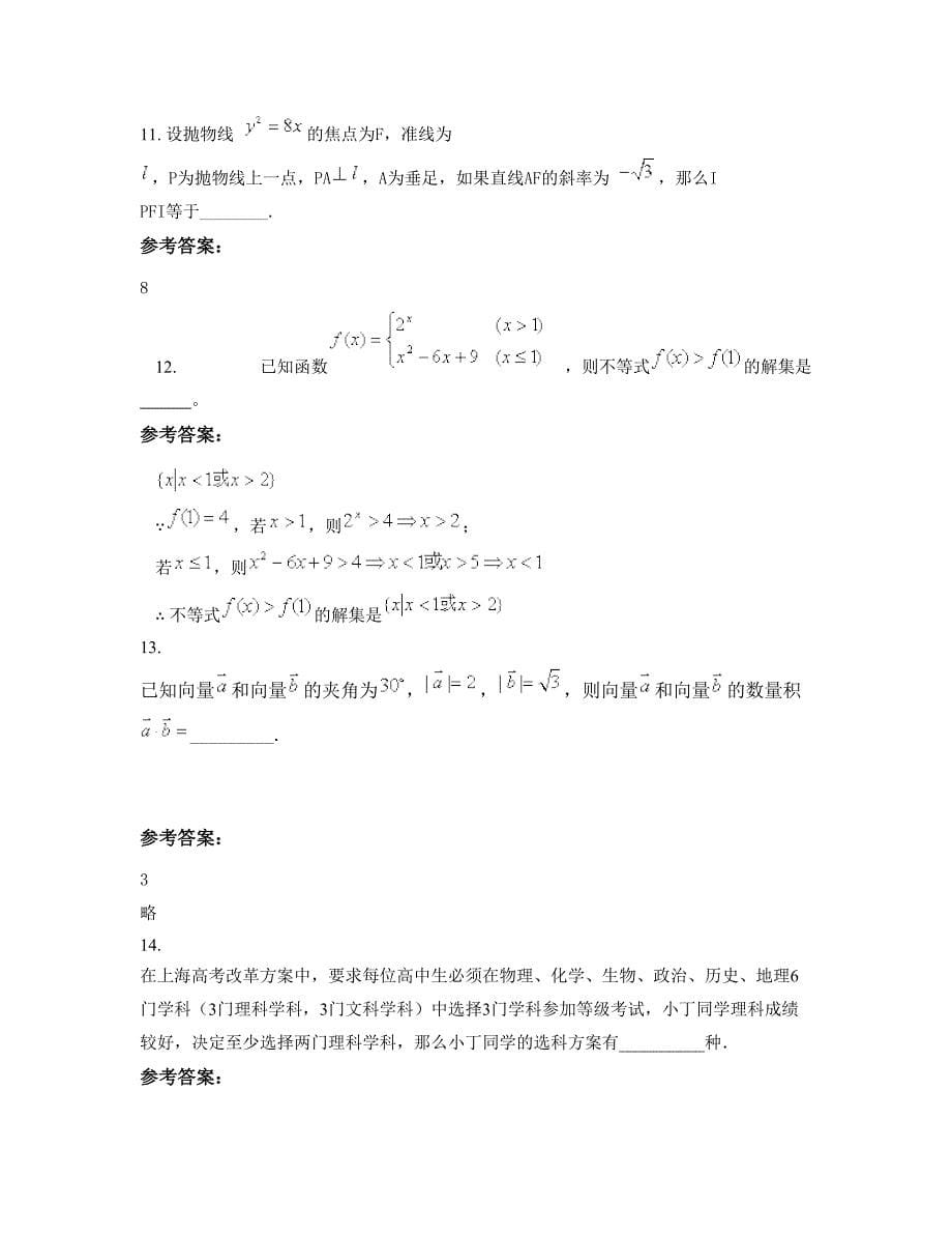 河南省安阳市县第四中学高二数学理摸底试卷含解析_第5页