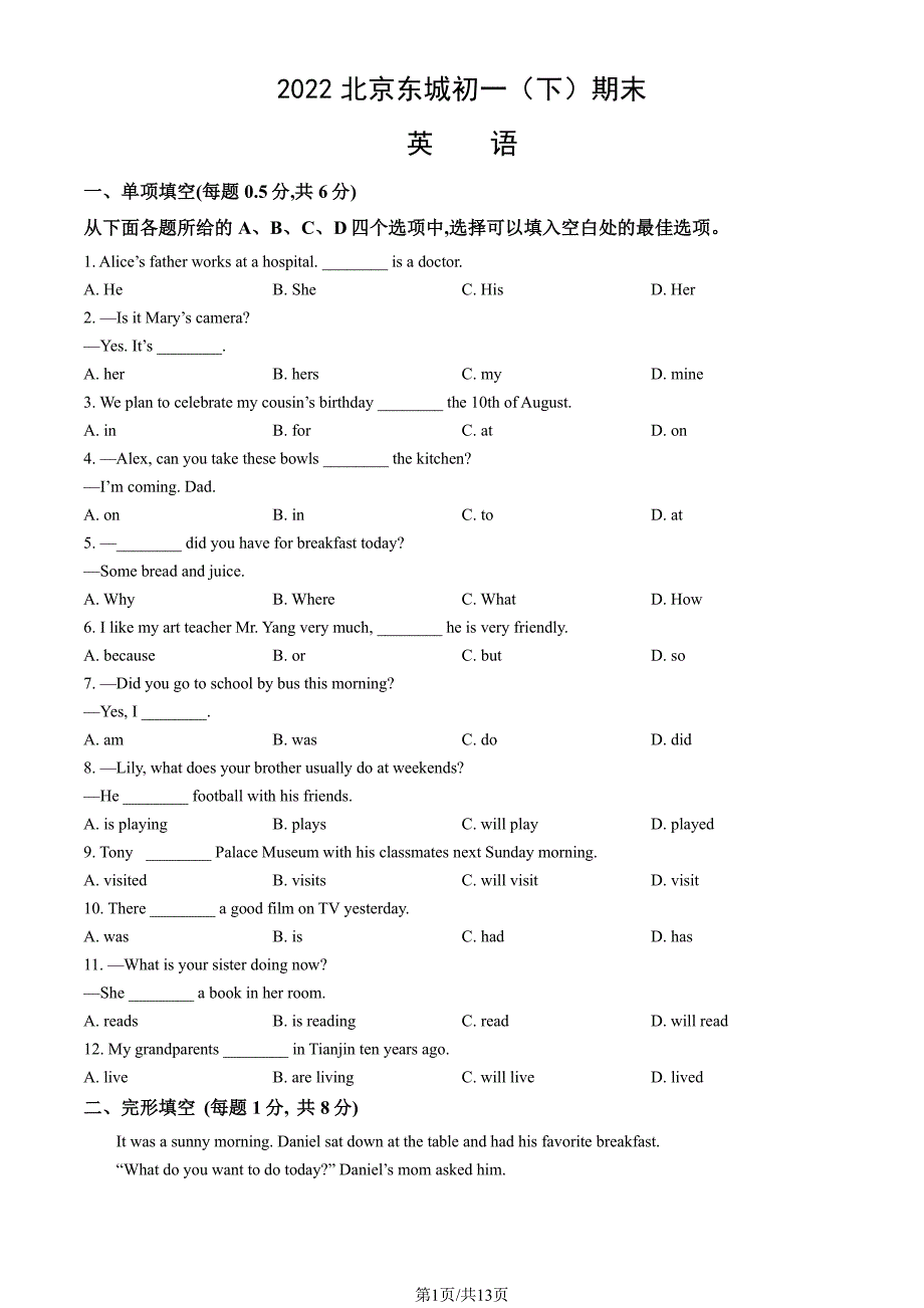 2022北京东城区初一期末（下）考英语试卷及答案_第1页