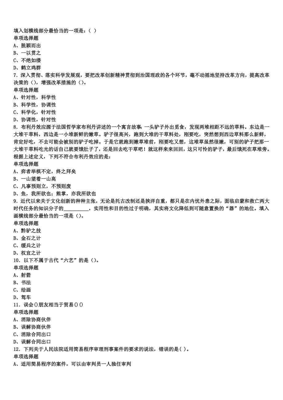 《公共基础知识》青海省海东地区2024年事业单位考试模拟试题含解析_第2页