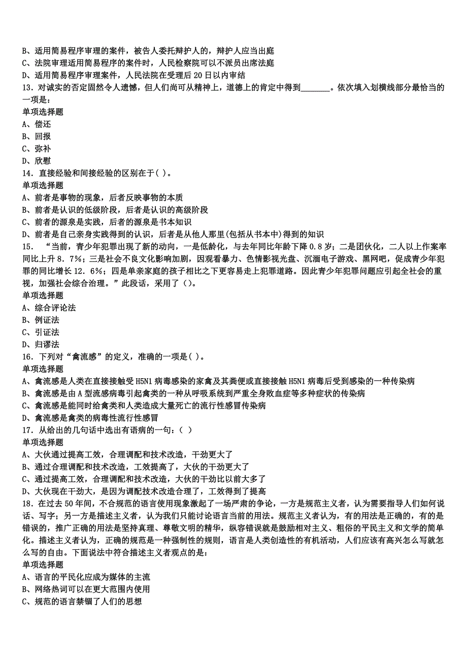 《公共基础知识》青海省海东地区2024年事业单位考试模拟试题含解析_第3页