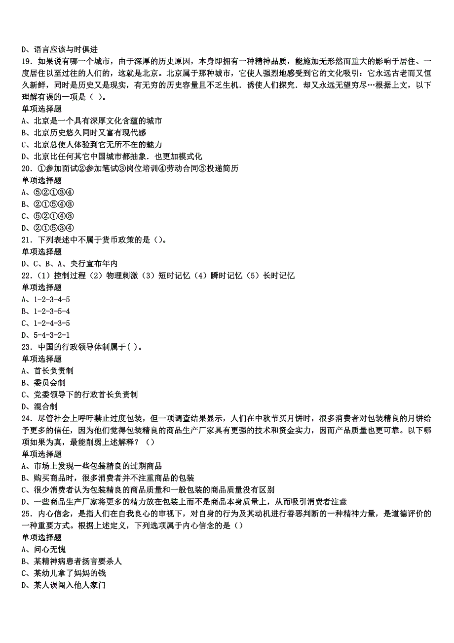 《公共基础知识》青海省海东地区2024年事业单位考试模拟试题含解析_第4页