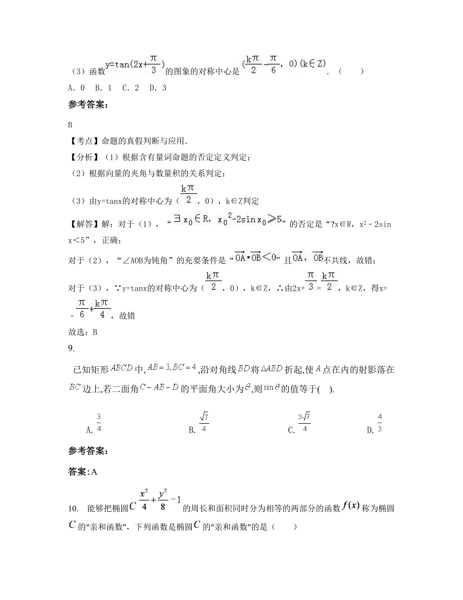 河南省商丘市柘城县远襄镇中心校高三数学理知识点试题含解析_第4页