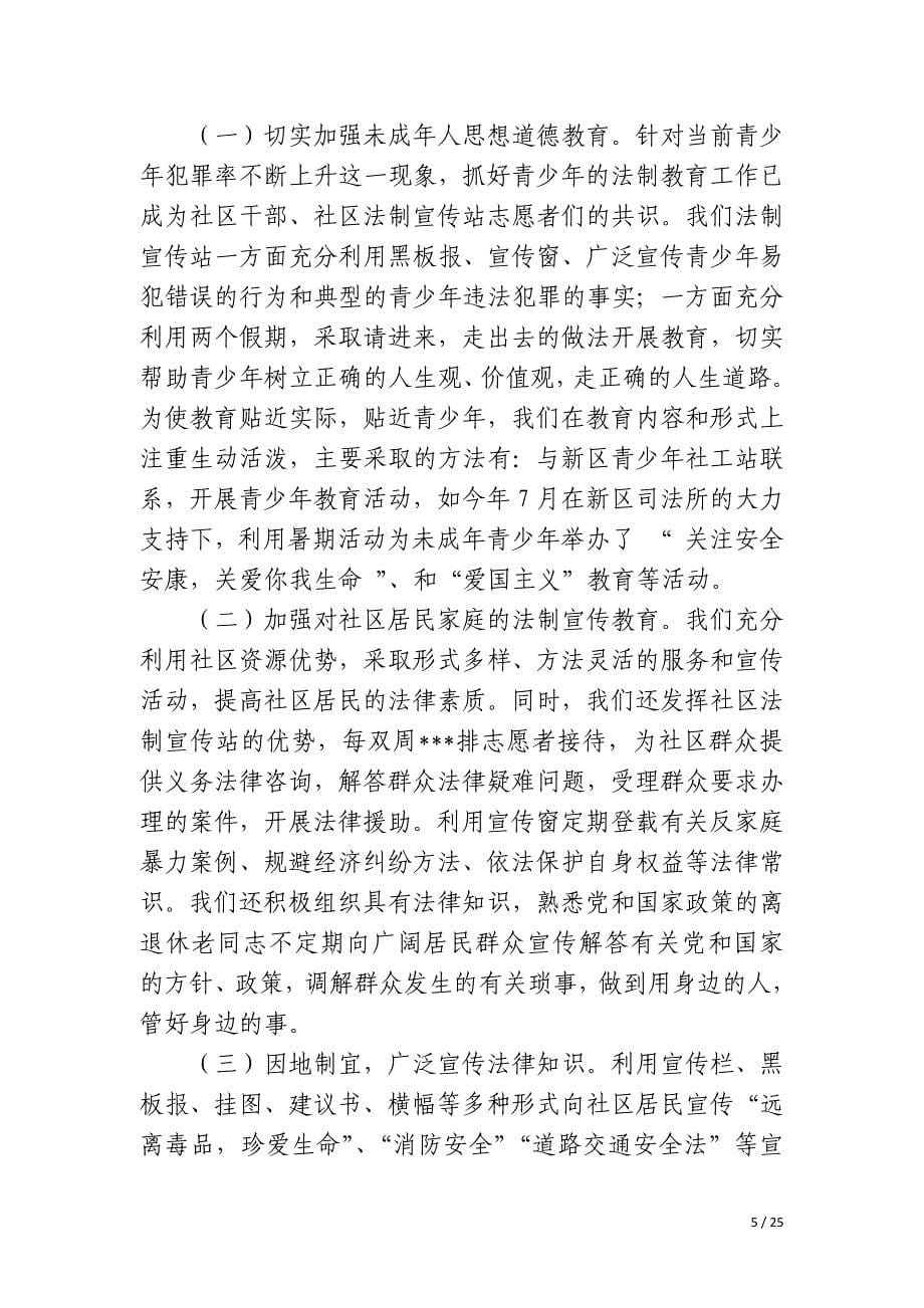 社区法制教育活动总结_第5页