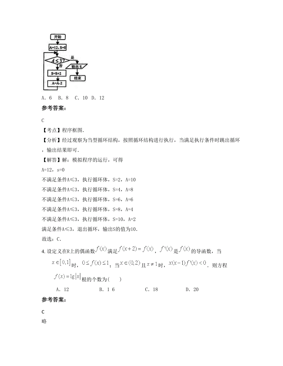 江西省萍乡市高坑中学2022-2023学年高三数学理上学期期末试卷含解析_第2页