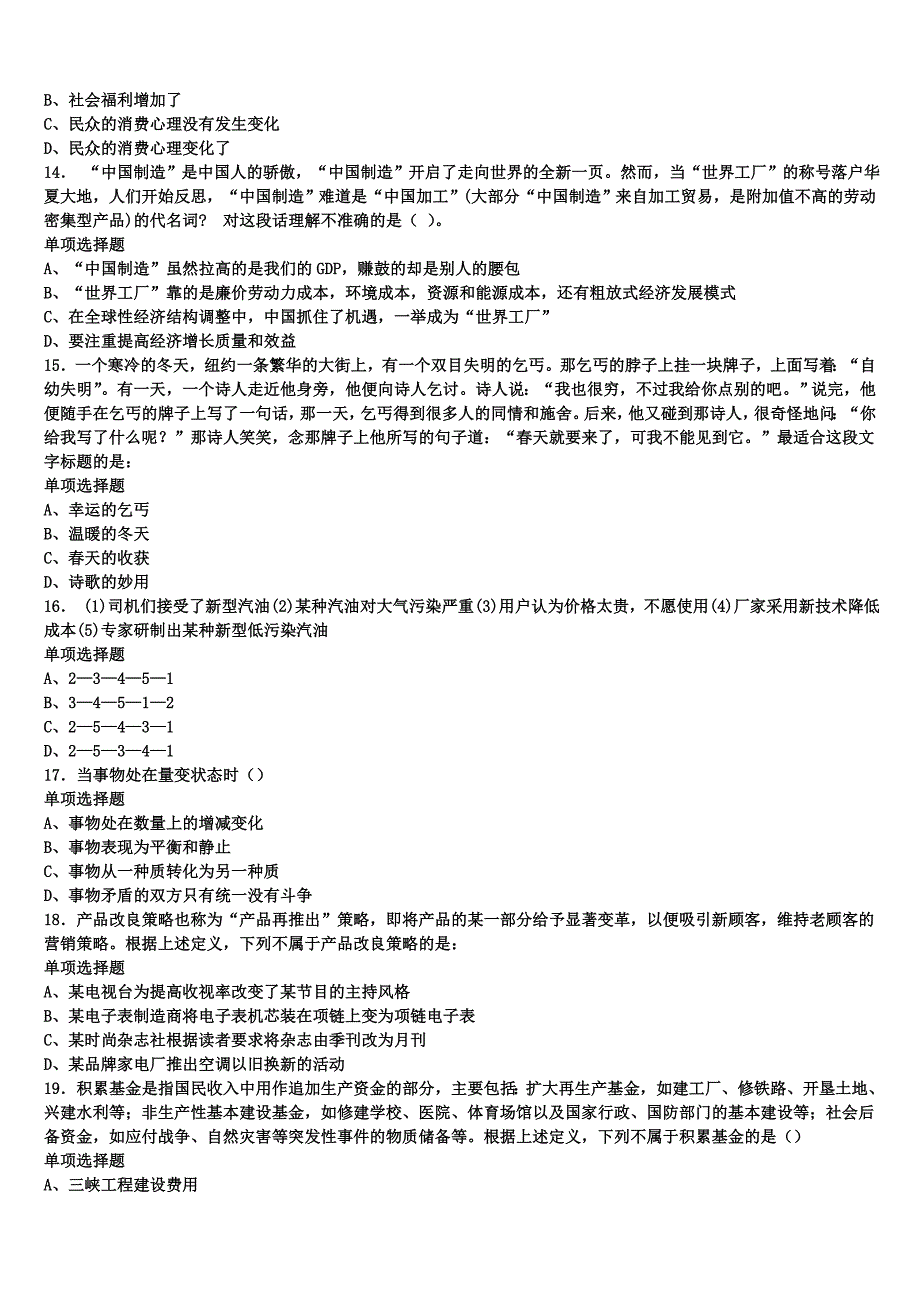 《公共基础知识》2024年事业单位考试广西壮族桂林市临桂县考前冲刺试卷含解析 (2)_第3页