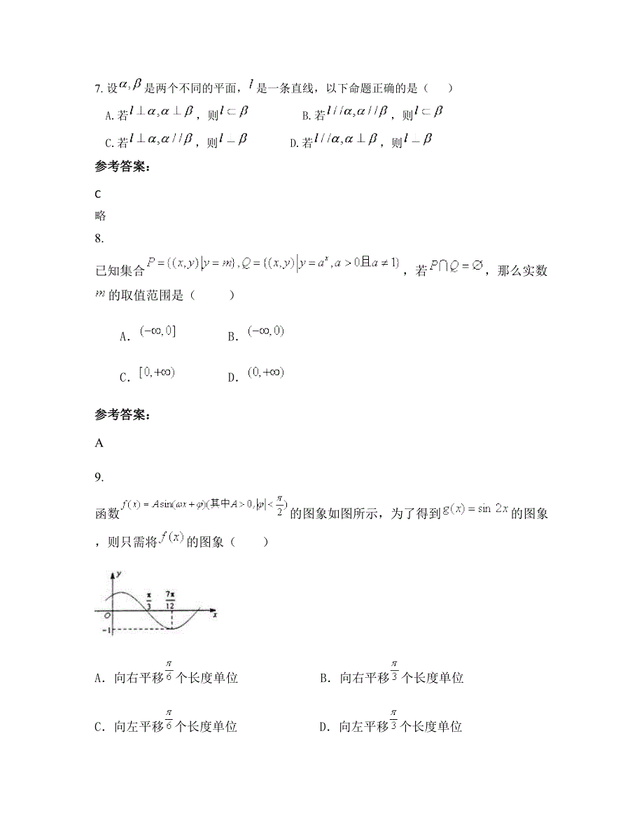 湖南省常德市市第七中学2022-2023学年高三数学理月考试题含解析_第3页