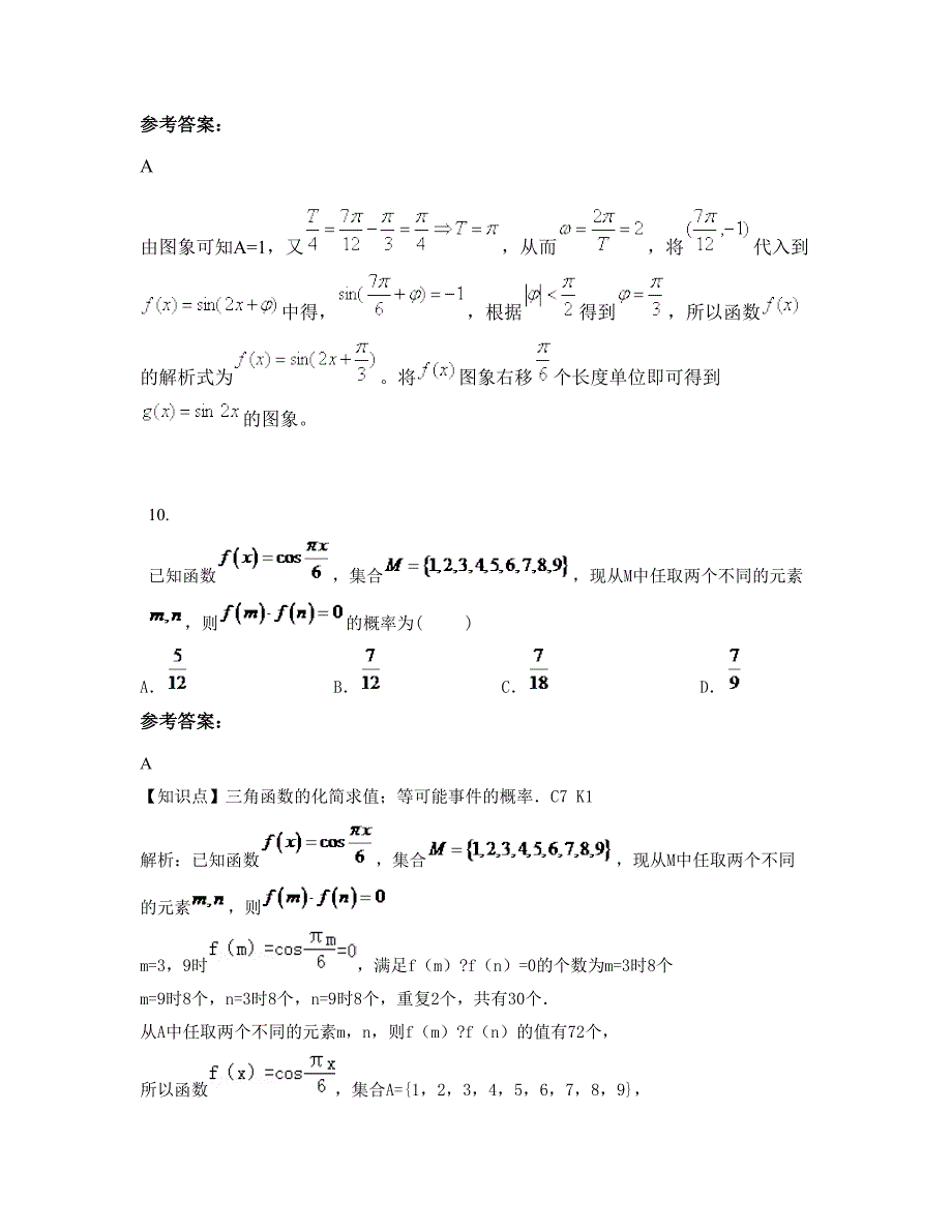 湖南省常德市市第七中学2022-2023学年高三数学理月考试题含解析_第4页